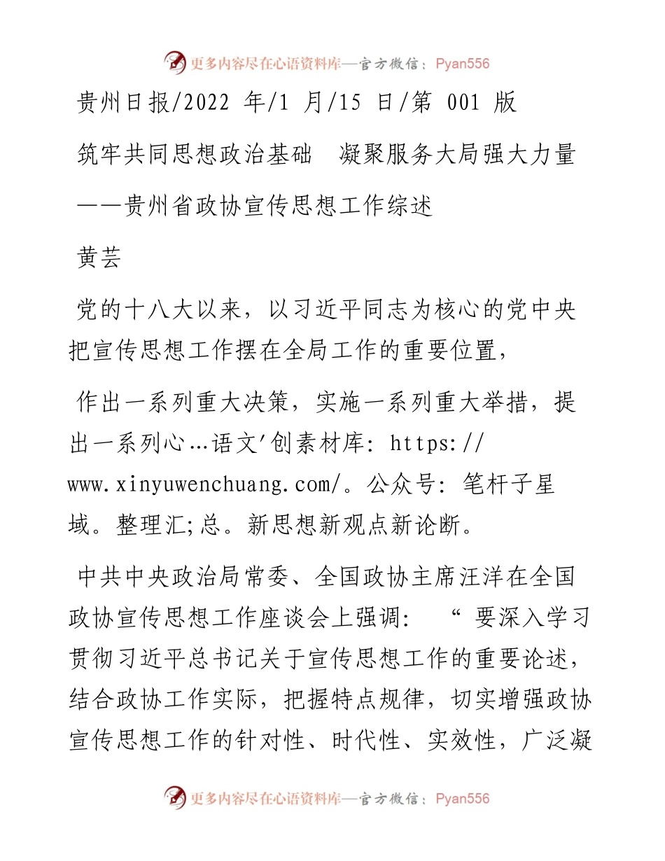 .01.15黄芸：筑牢共同思想政治基础凝聚服务大局强大力量.docx_第1页