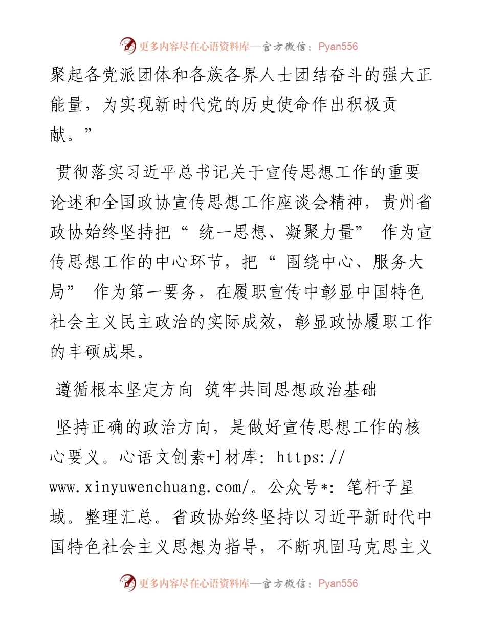 .01.15黄芸：筑牢共同思想政治基础凝聚服务大局强大力量.docx_第2页