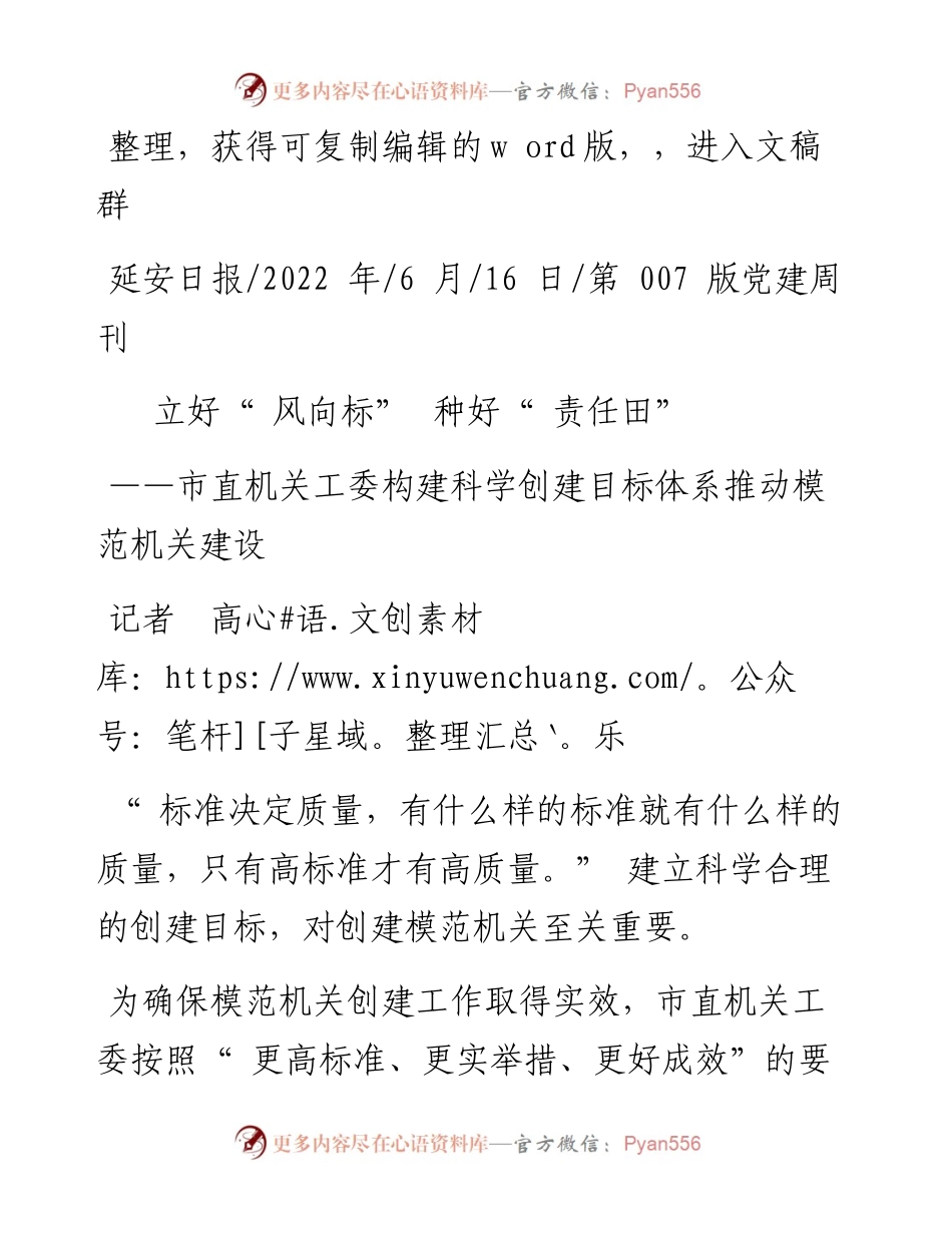 .06.16记者高乐：立好风向标种好责任田.docx_第1页