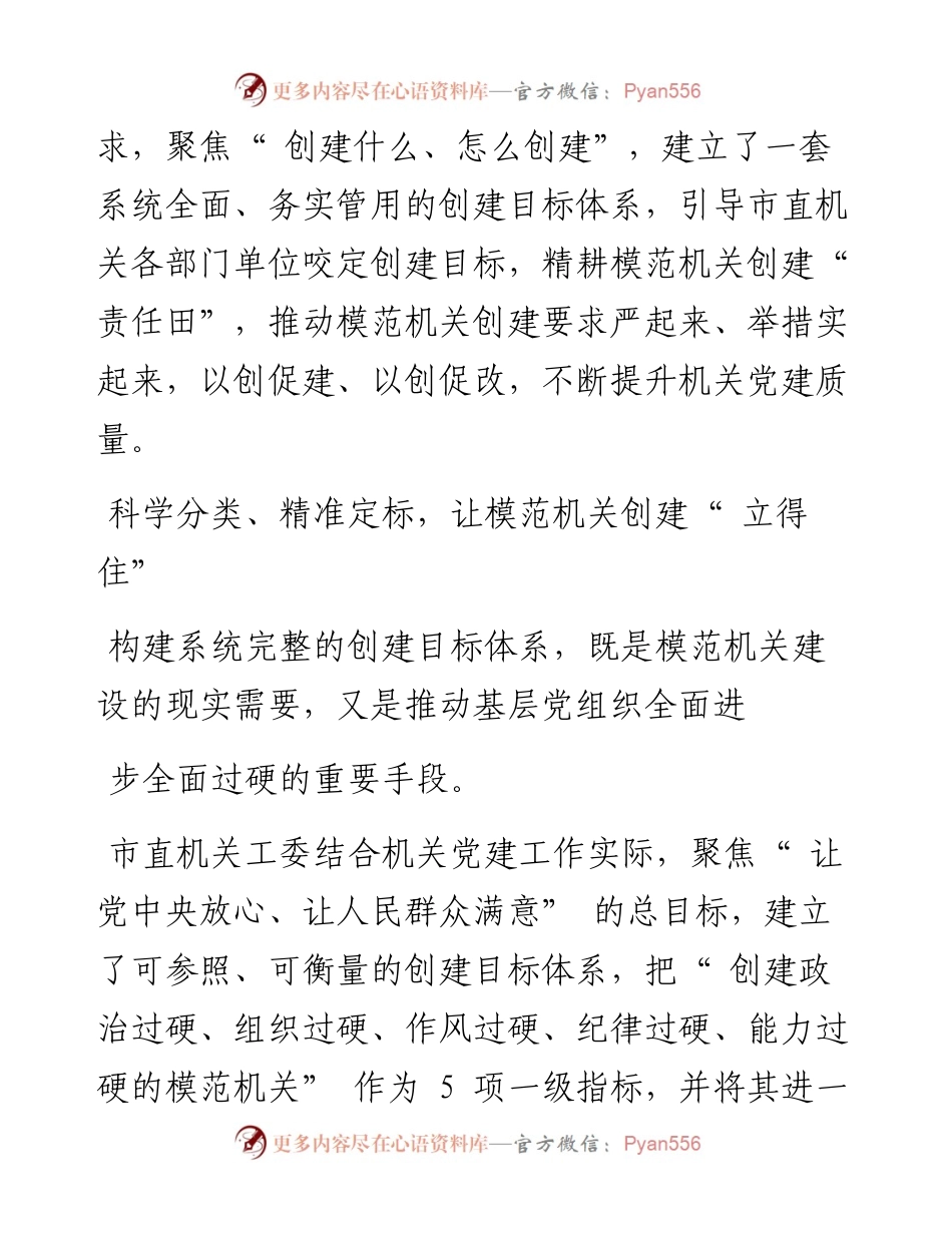 .06.16记者高乐：立好风向标种好责任田.docx_第2页