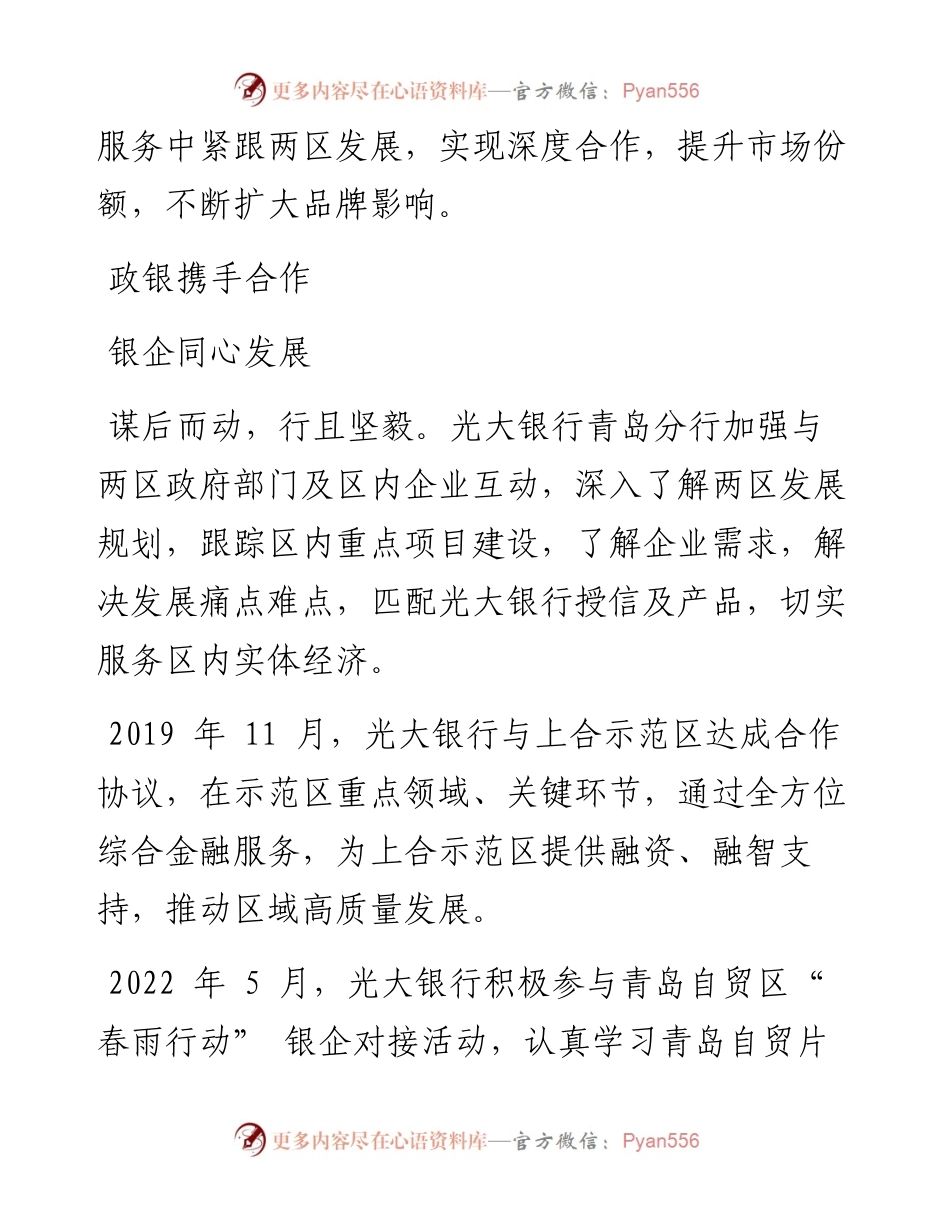 .06.30：光大银行青岛分行融资融智践行国家战略.docx_第2页