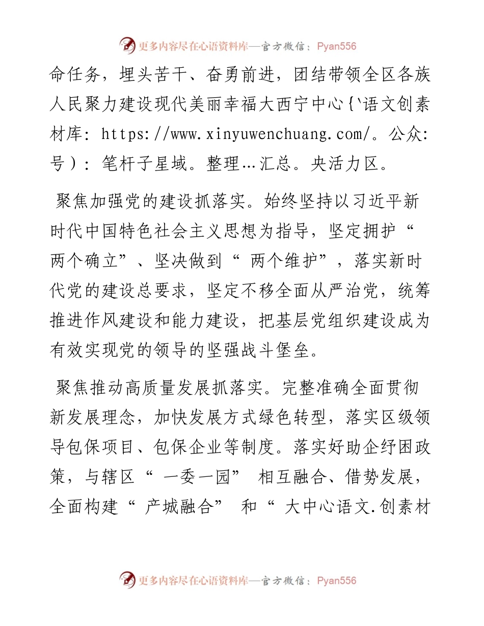 .11.01城中区委书记刘强峰记者张艳艳：聚力建设现代美丽幸福大西宁中央活力区.docx_第2页