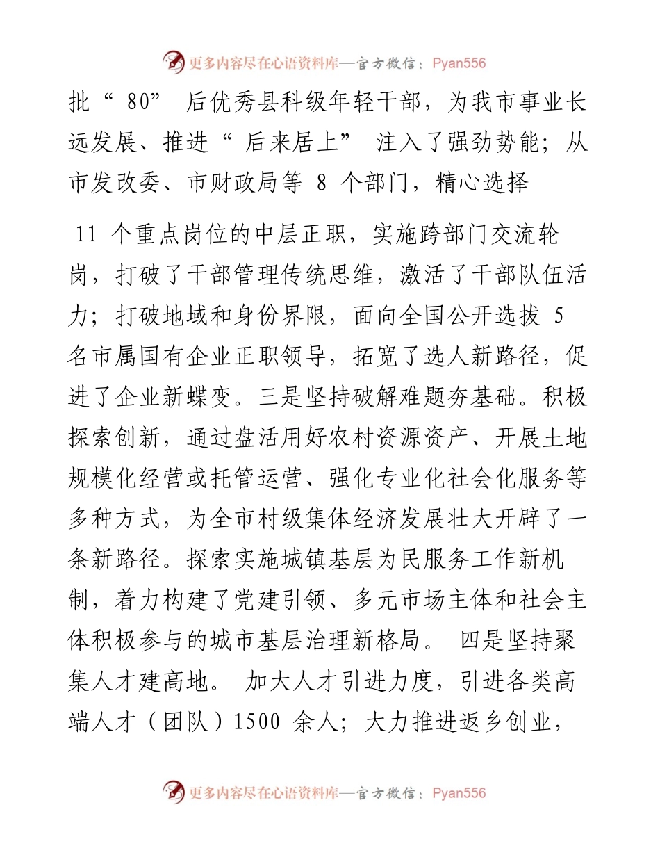 .11.29市委常委组织部部长统战部部长臧伟：建队伍聚人才凝共识聚合力.docx_第2页