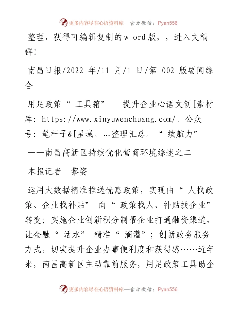 .11.01本报记者黎姿：用足政策工具箱提升企业续航力.docx_第1页