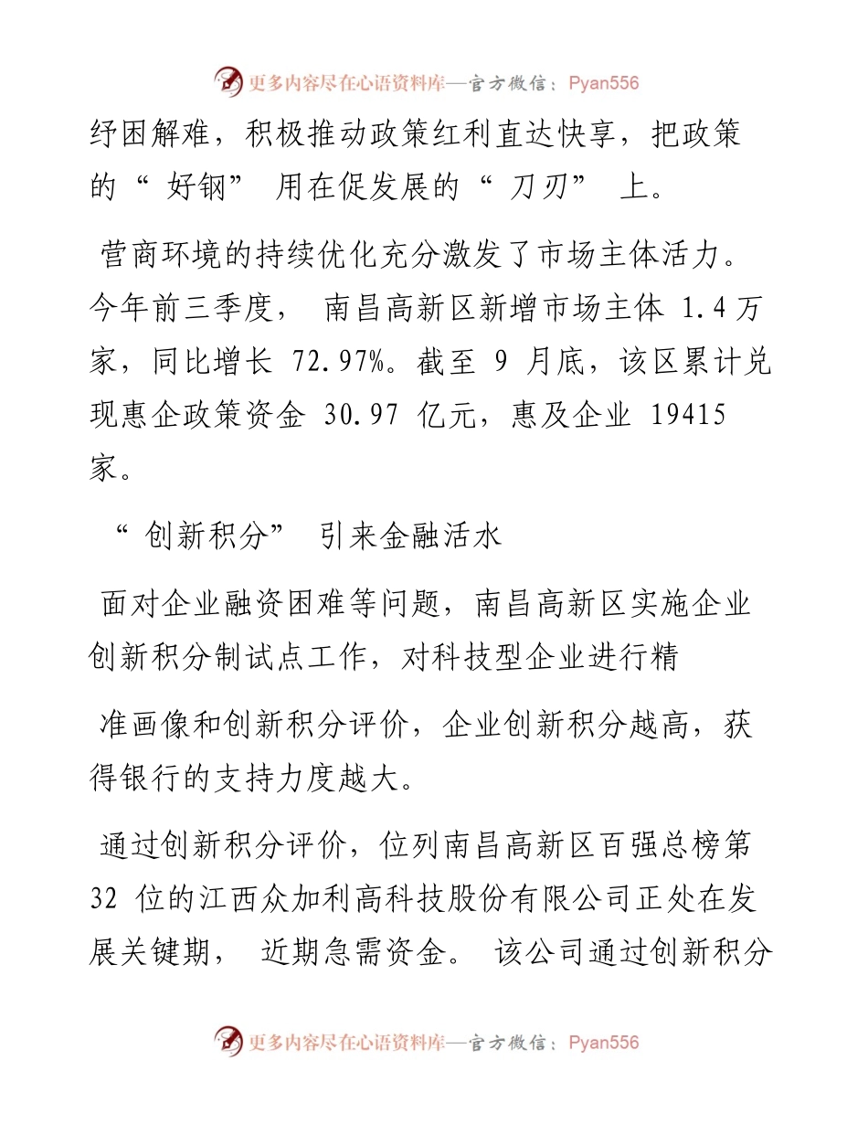 .11.01本报记者黎姿：用足政策工具箱提升企业续航力.docx_第2页