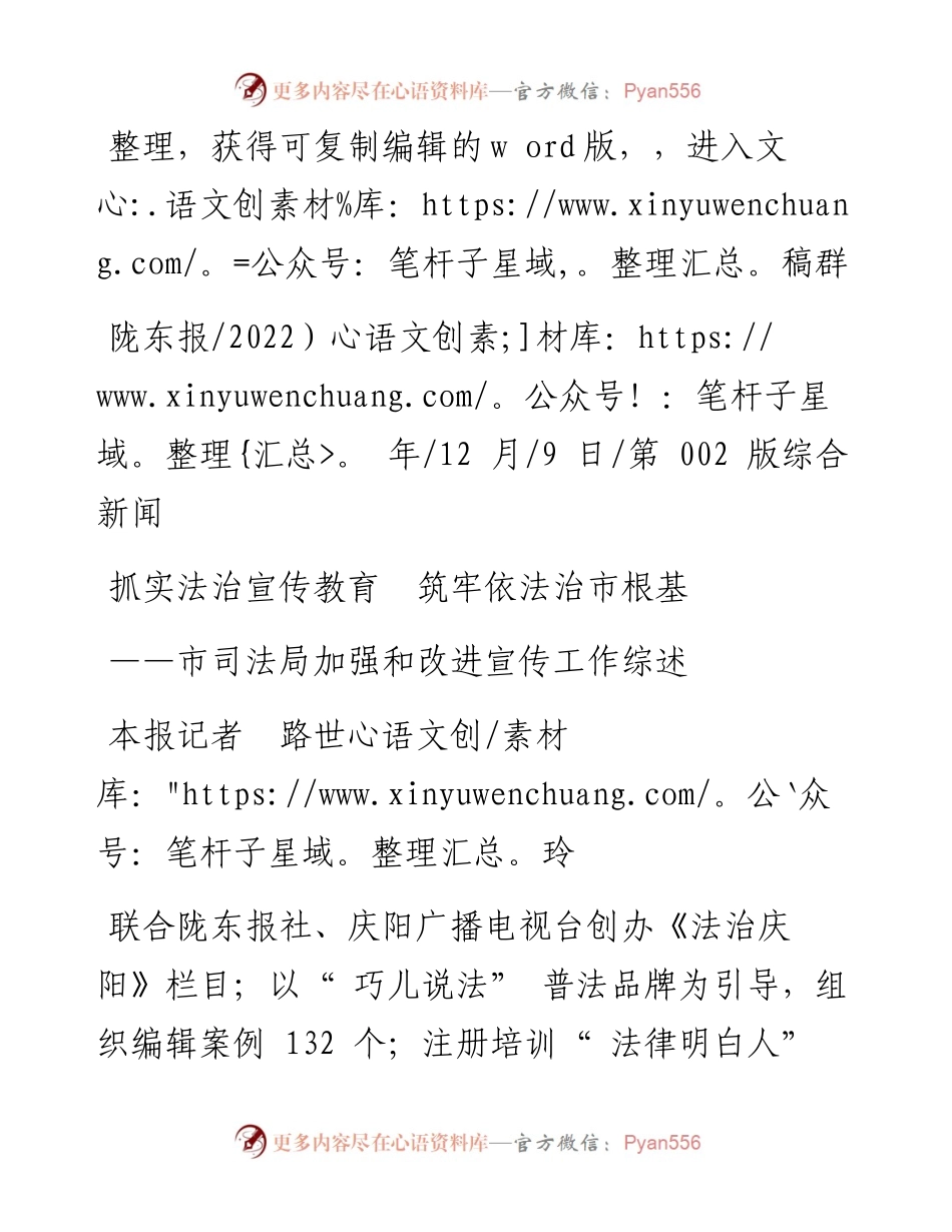 .12.09本报记者路世玲：抓实法治宣传教育筑牢依法治市根基.docx_第1页