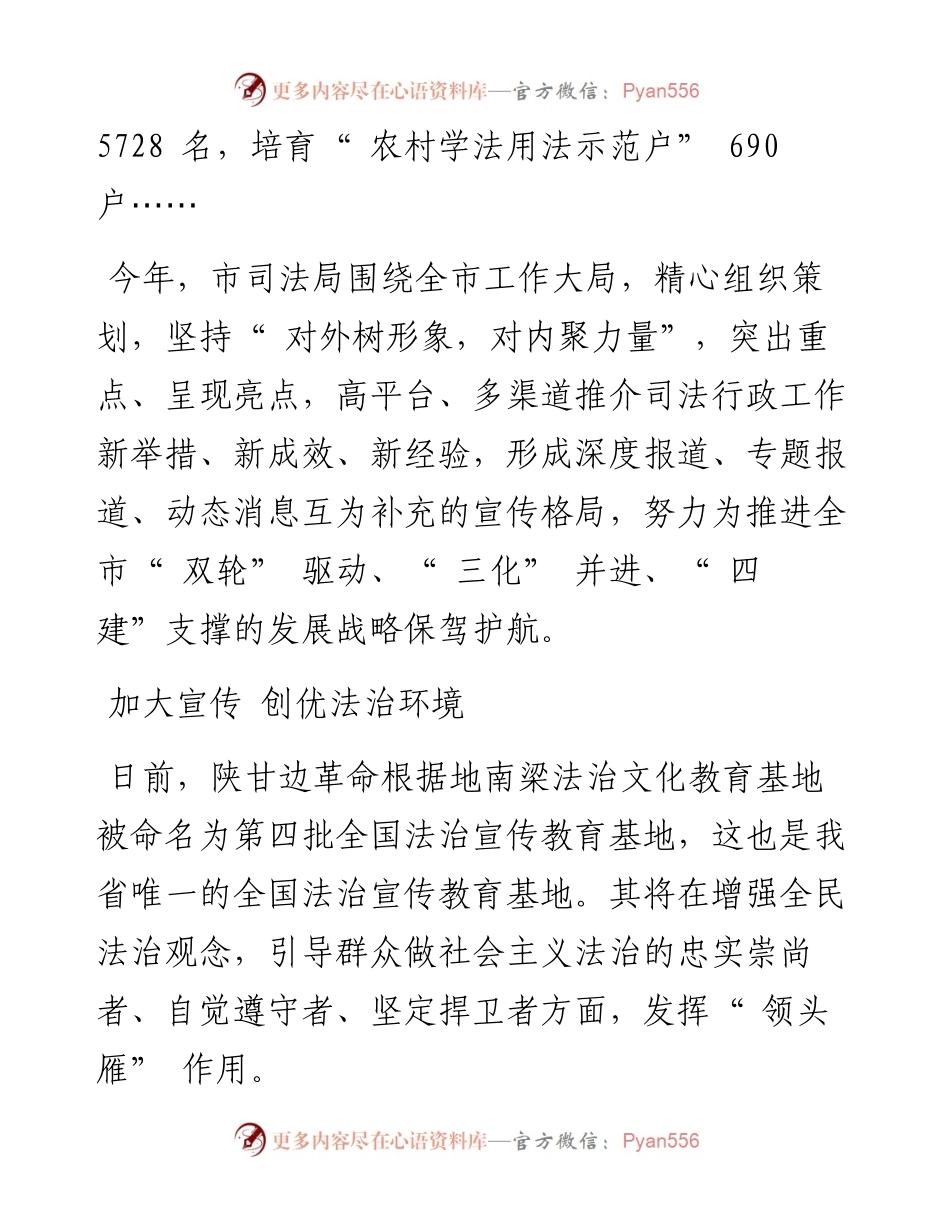 .12.09本报记者路世玲：抓实法治宣传教育筑牢依法治市根基.docx_第2页