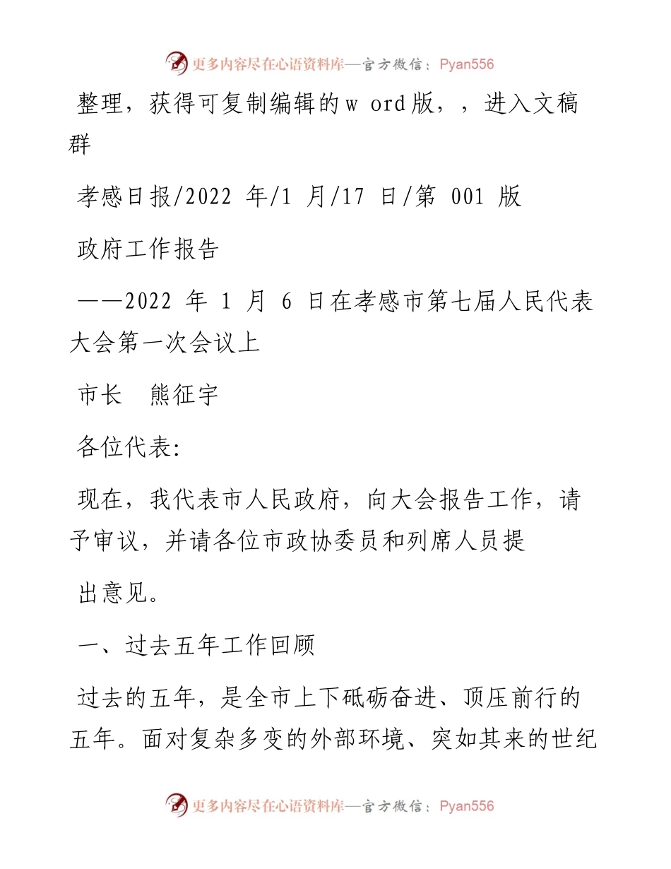 .01.17市长熊征宇：政府工作报告.docx_第1页