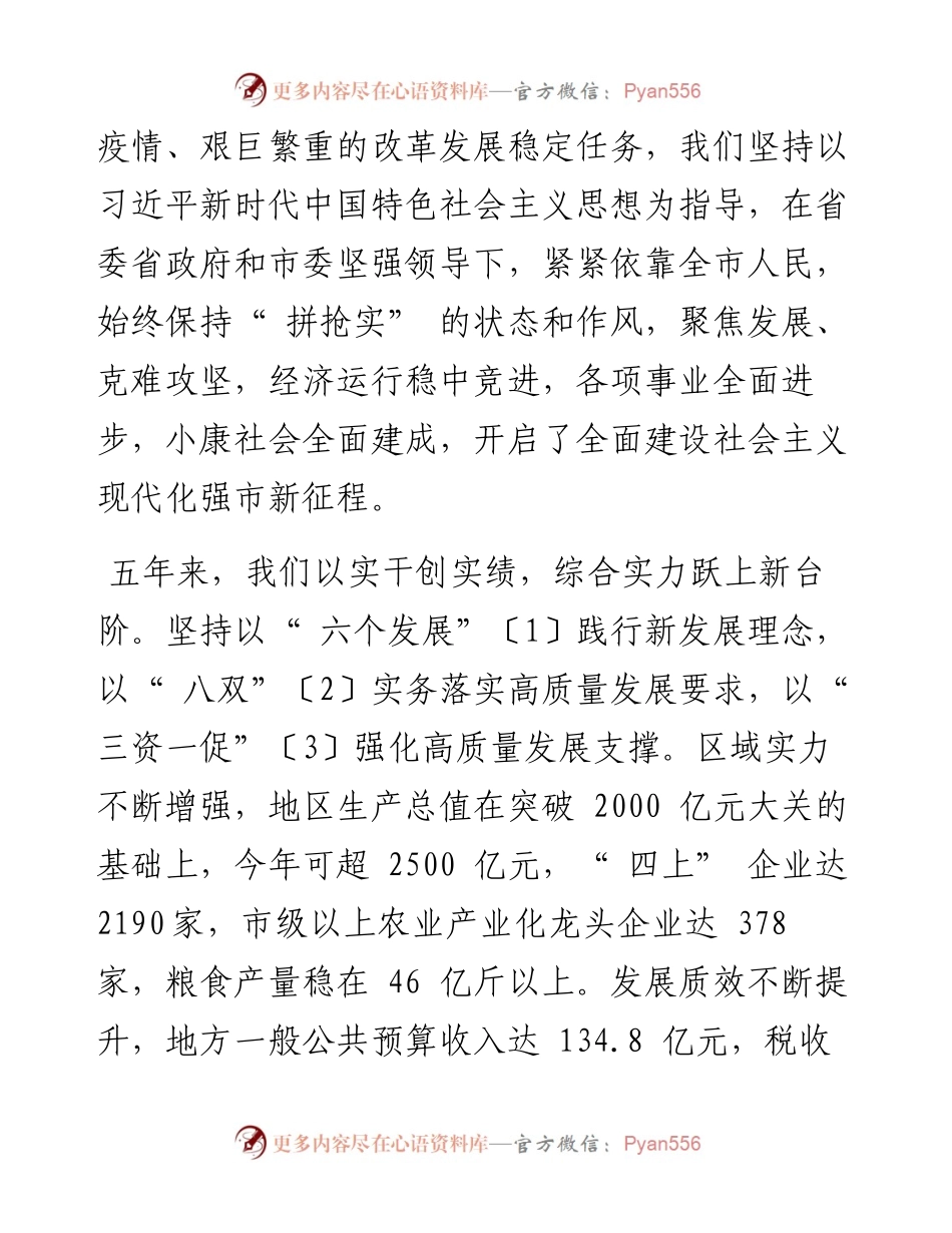 .01.17市长熊征宇：政府工作报告.docx_第2页