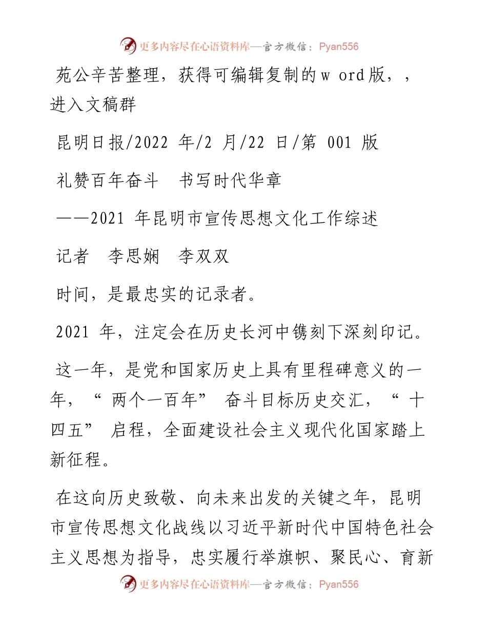 .02.22记者李思娴李双双：礼赞百年奋斗书写时代华章.docx_第1页