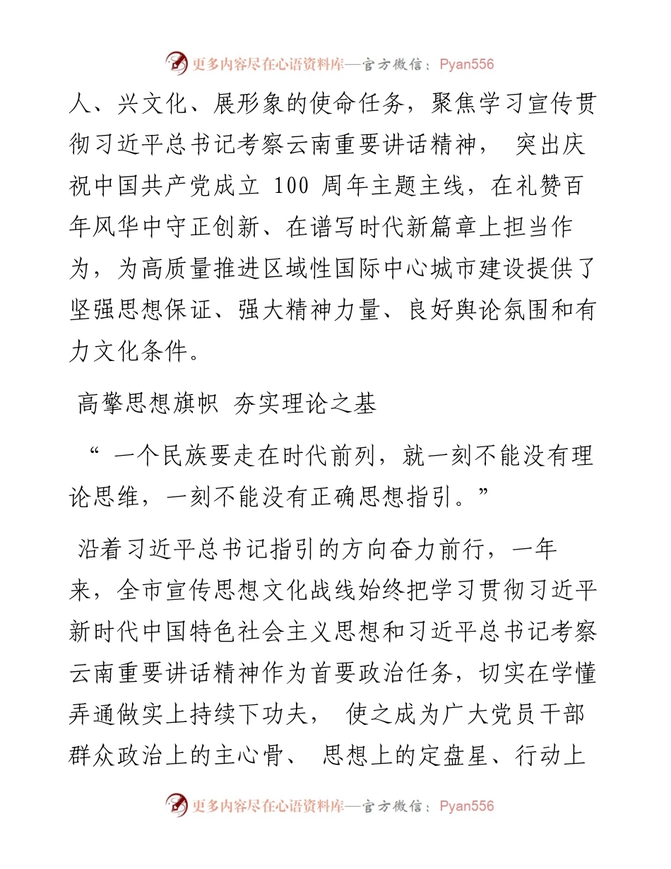 .02.22记者李思娴李双双：礼赞百年奋斗书写时代华章.docx_第2页
