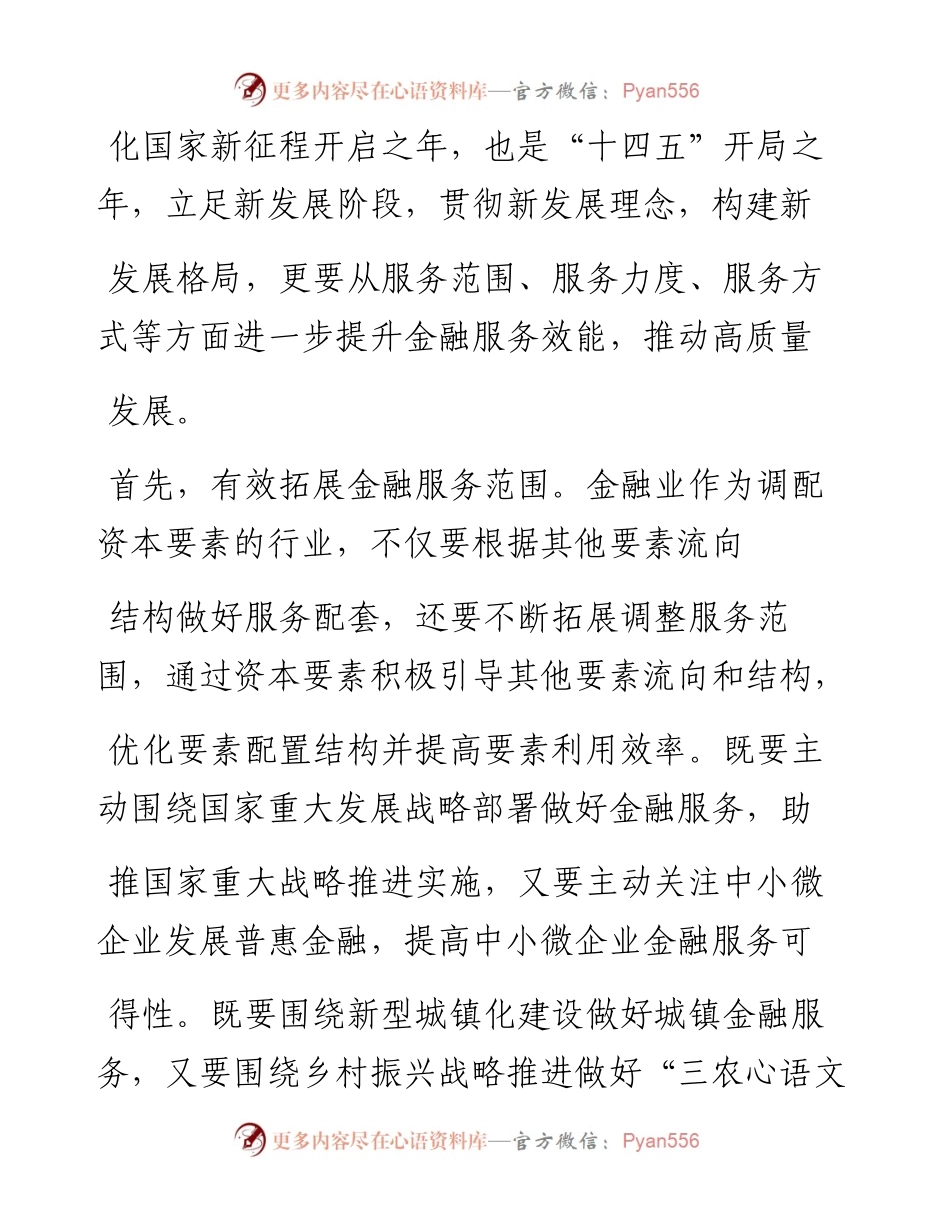 .02.01国家信息中心博士后、中国邮政储蓄银行研究员娄飞鹏：进一步提升金融服务整体效能——如椽巨笔1公众号整理.docx_第2页