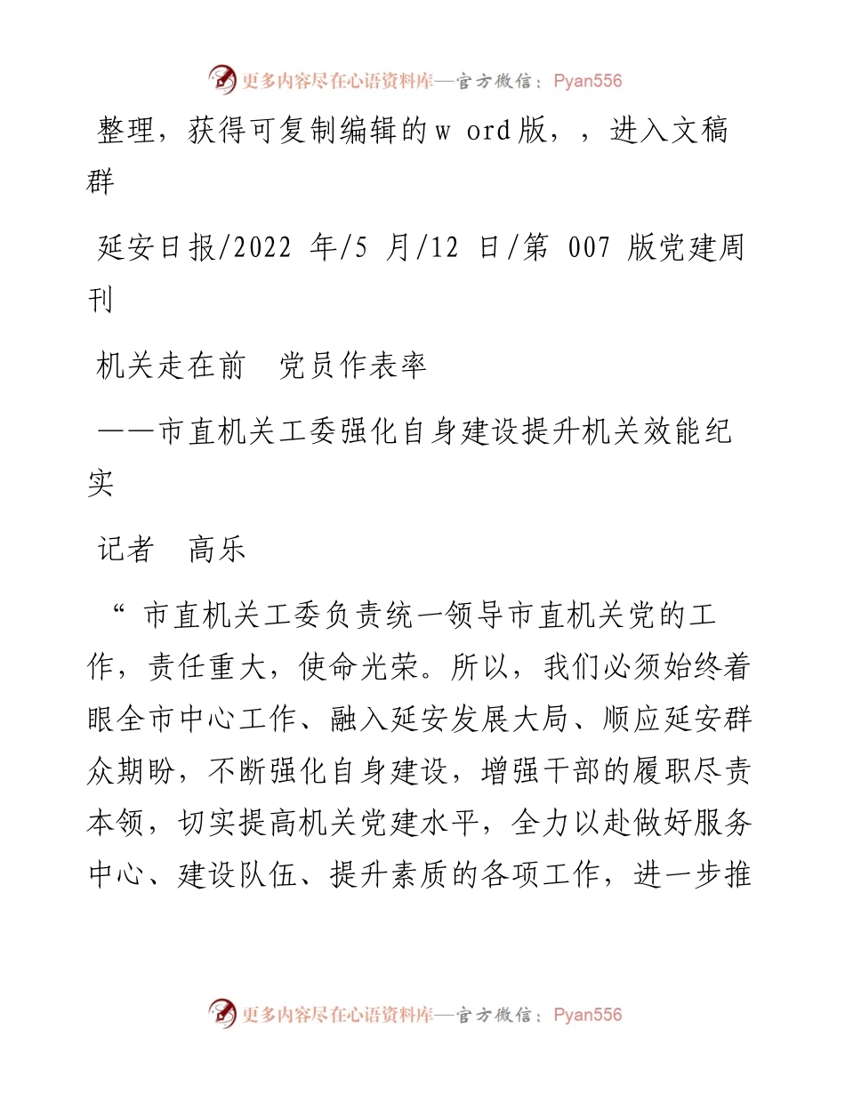 .05.12记者高乐：机关走在前党员作表率.docx_第1页