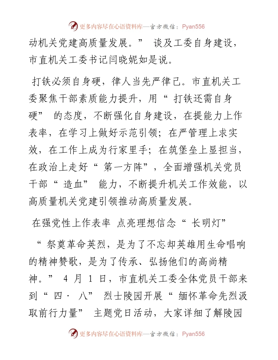 .05.12记者高乐：机关走在前党员作表率.docx_第2页