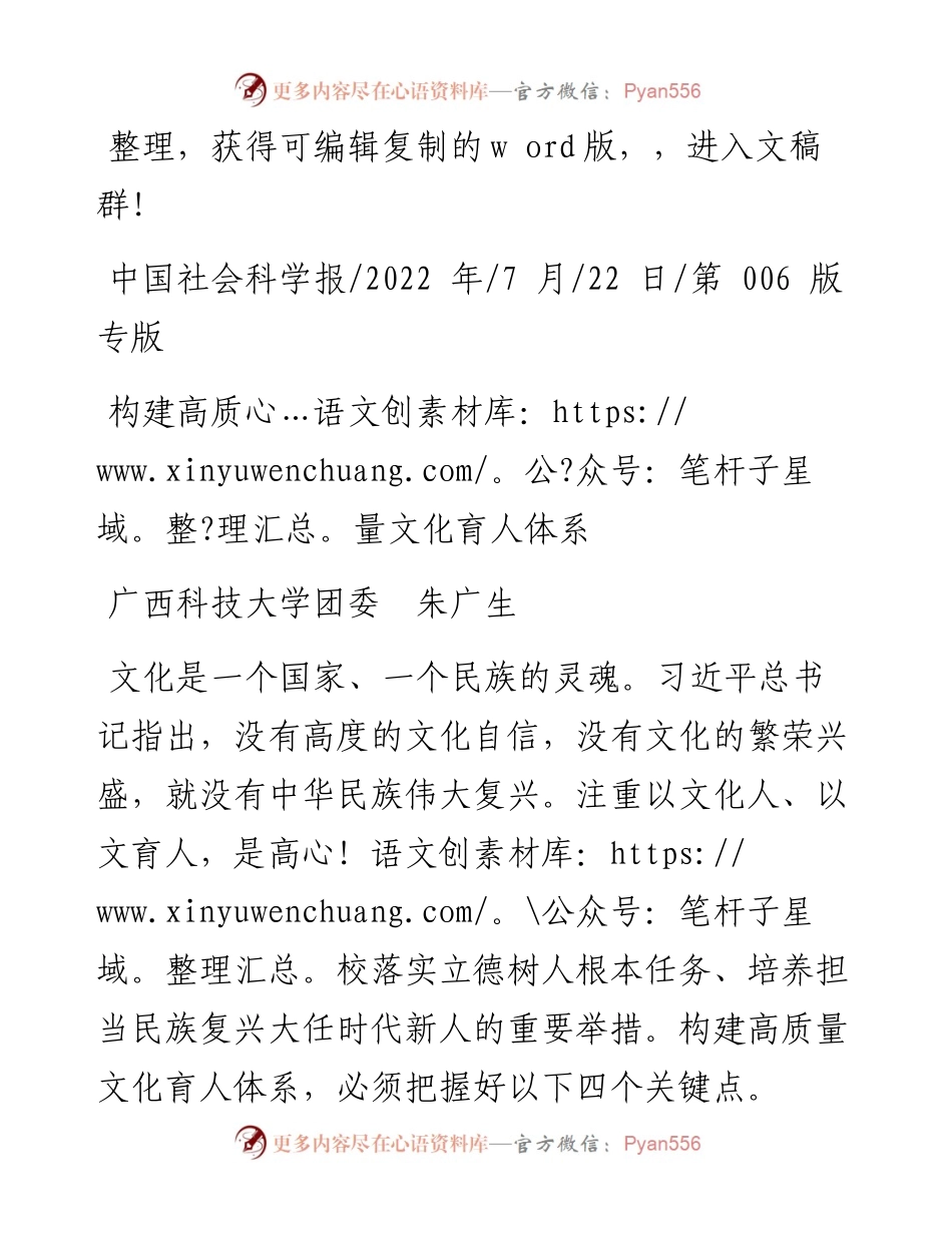 .07.22广西科技大学团委朱广生：构建高质量文化育人体系.docx_第1页