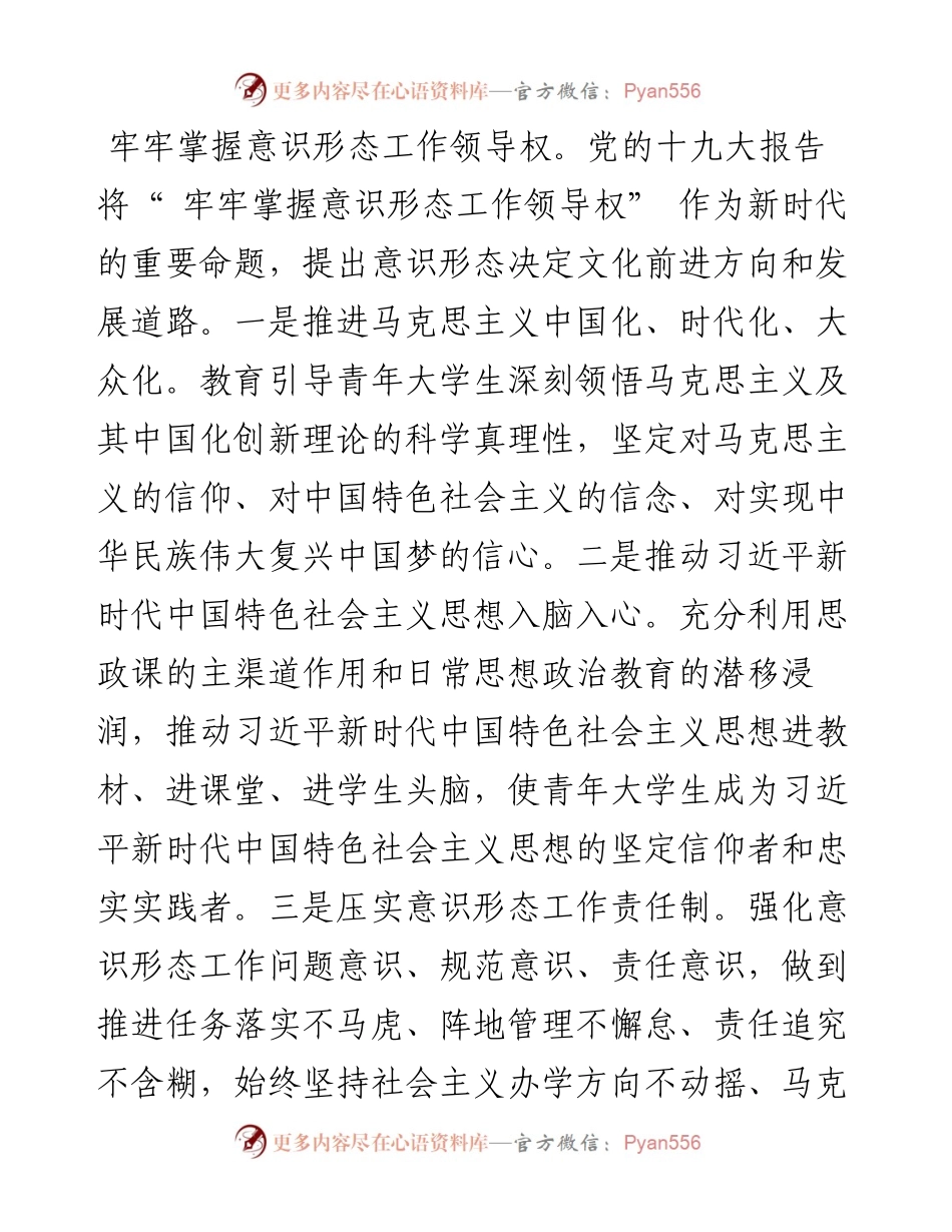 .07.22广西科技大学团委朱广生：构建高质量文化育人体系.docx_第2页