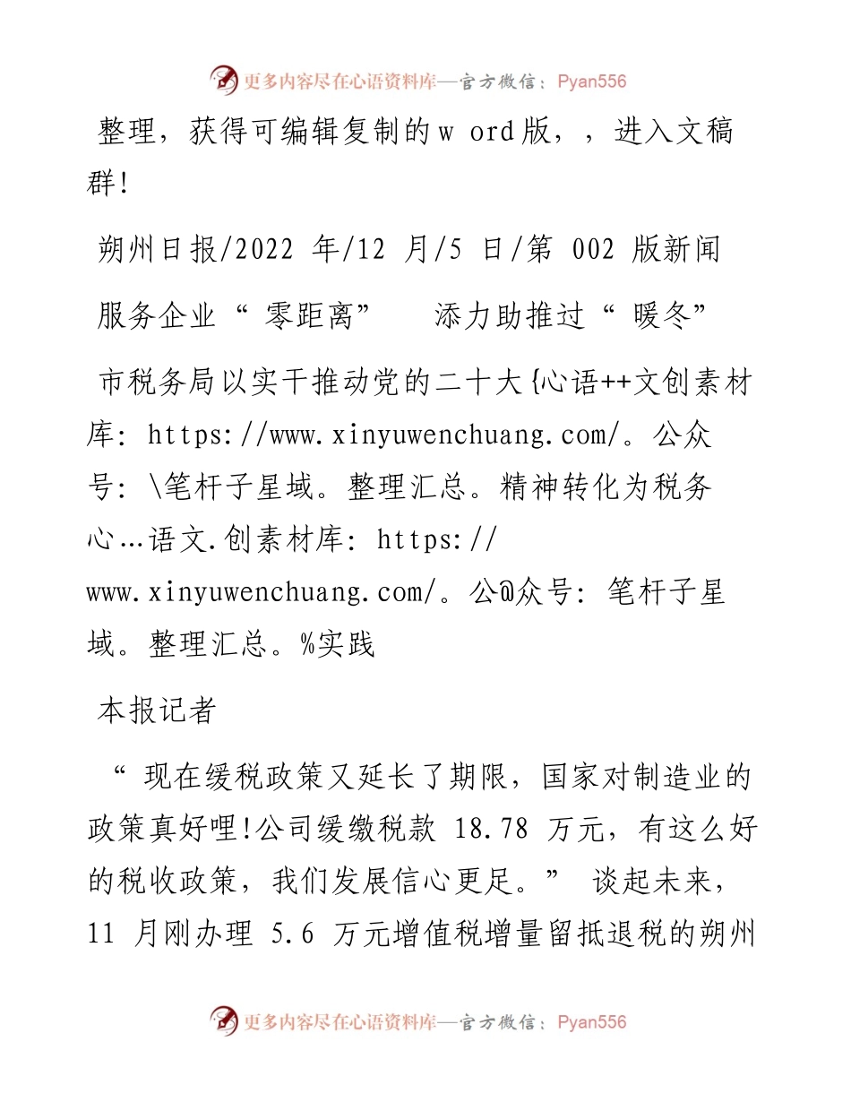 .12.05本报记者：服务企业零距离添力助推过暖冬.docx_第1页