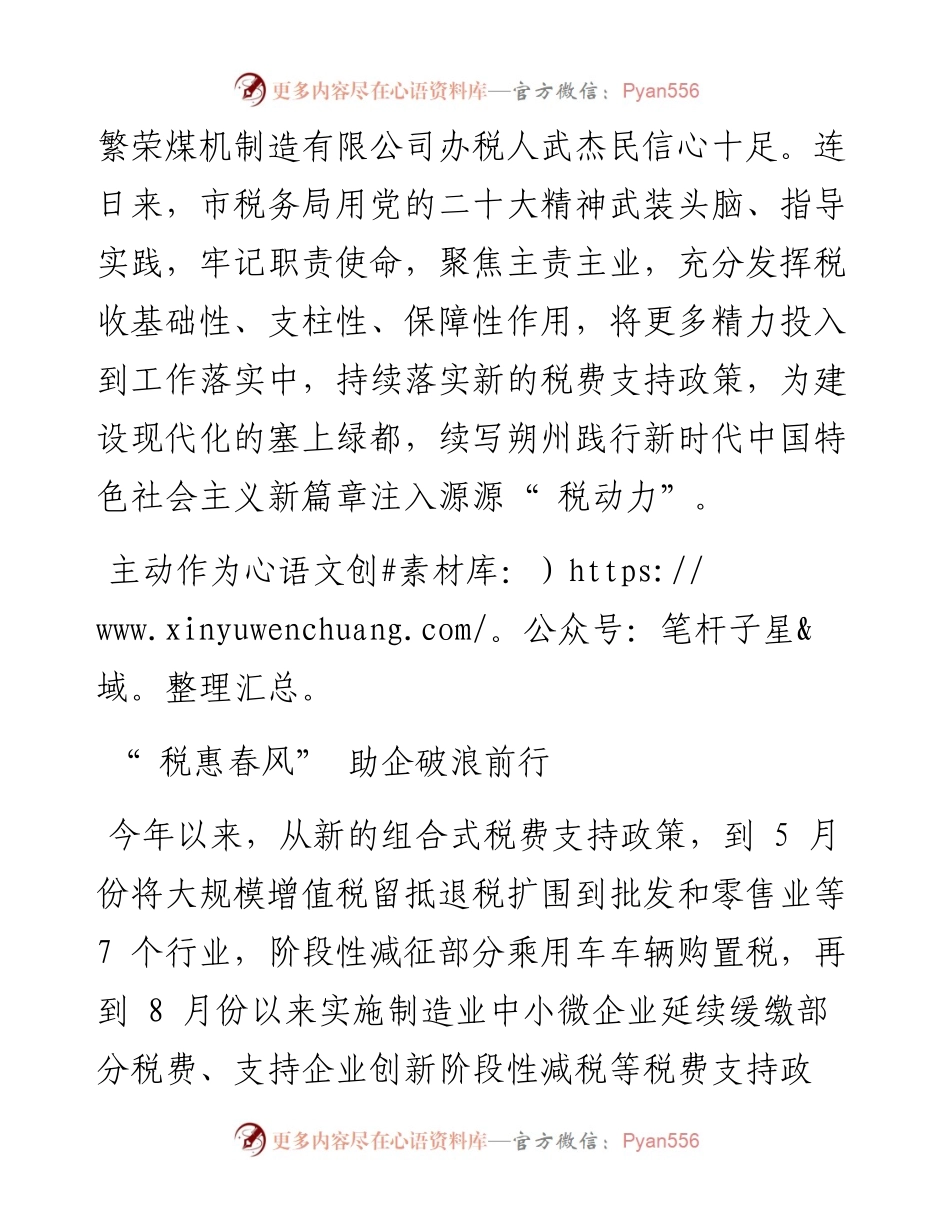 .12.05本报记者：服务企业零距离添力助推过暖冬.docx_第2页
