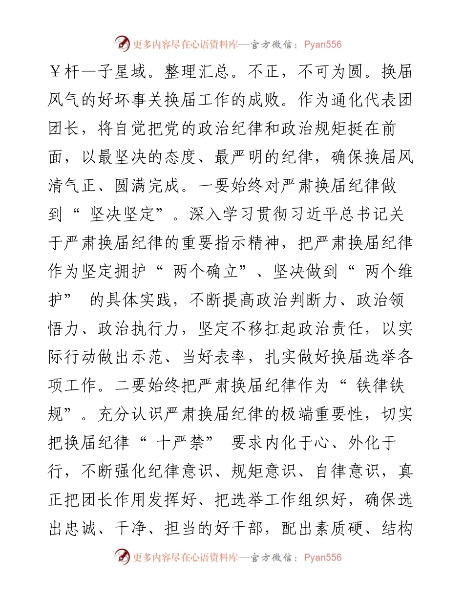 .06.19中共通化市委书记高志国：扛起政治责任严肃换届纪律坚决确保省第十二次党代会圆满成功.docx_第2页