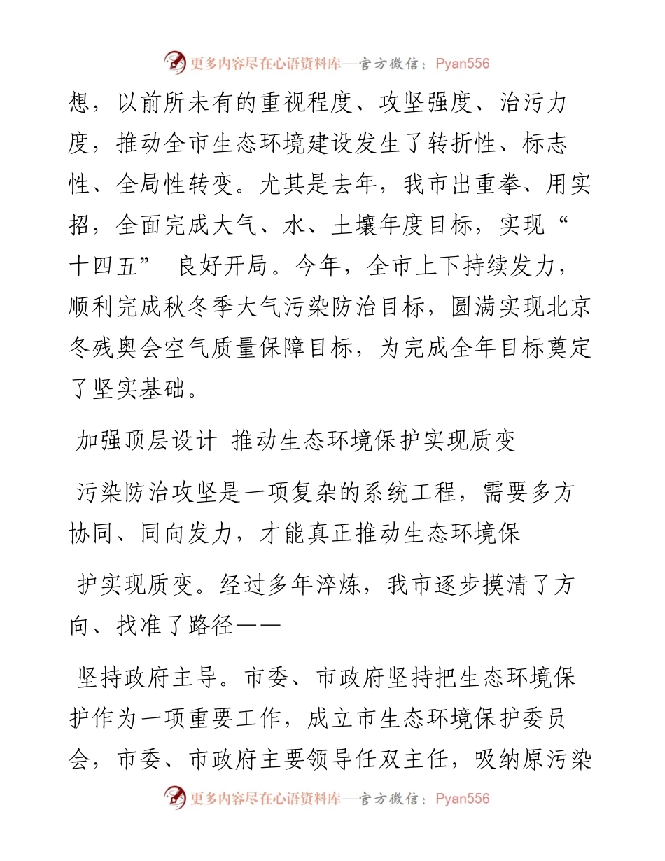 .06.02本报记者段利梅：让良好生态环境成为高质量发展最浓底色.docx_第2页