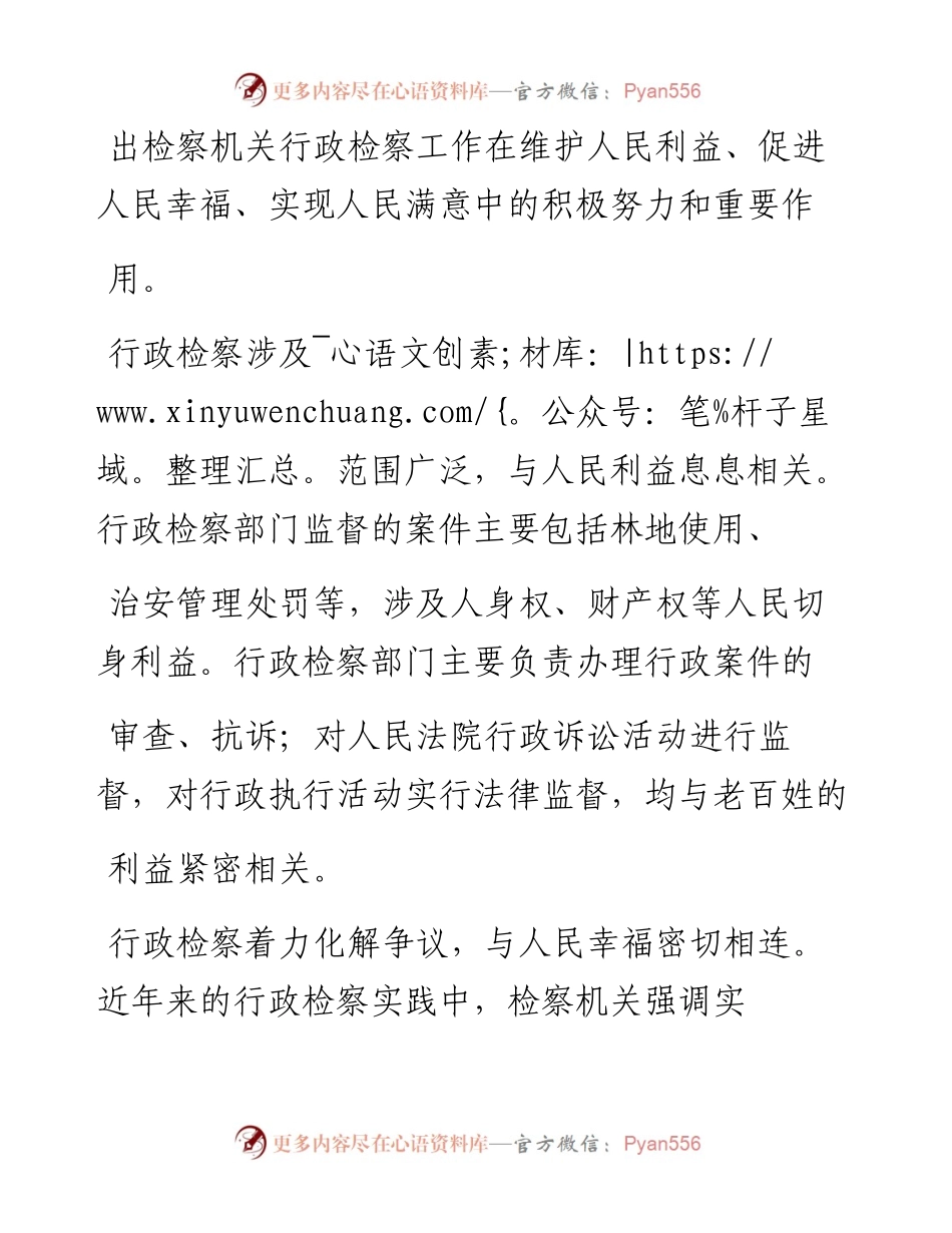 .03.12开封市金明区人民检察院党组书记杨保全：以人民为中心做实行政检察.docx_第2页