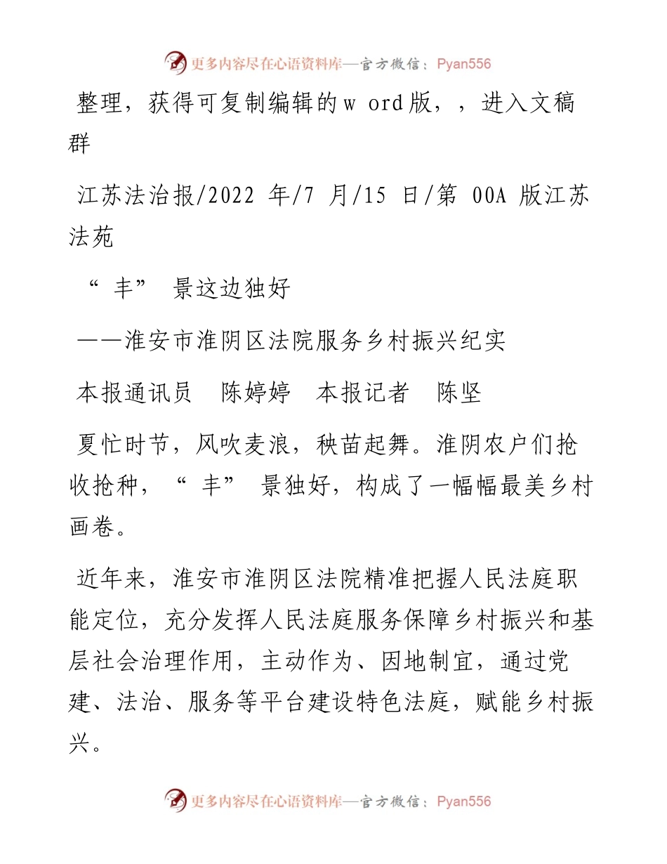 .07.15本报通讯员陈婷婷本报记者陈坚：丰景这边独好.docx_第1页