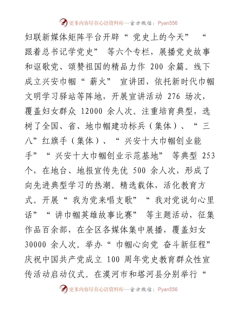 .03.08地区妇联：巾帼心向党筑梦新兴安和文名公众号.docx_第2页