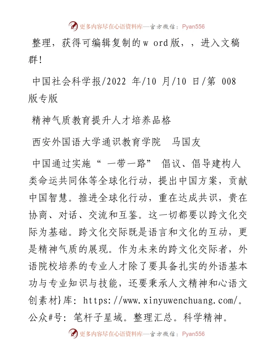 .10.10西安外国语大学通识教育学院马国友：精神气质教育提升人才培养品格.docx_第1页