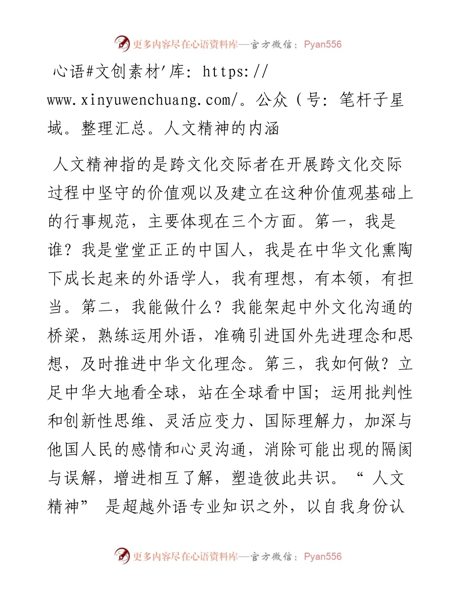 .10.10西安外国语大学通识教育学院马国友：精神气质教育提升人才培养品格.docx_第2页
