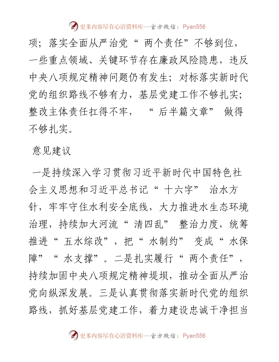 .04.27：十六届市委第一轮巡察公布反馈情况.docx_第2页