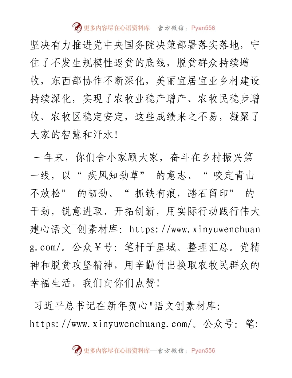 .01.29中共青海省委书记王建军青海省人民政府省长信长星：致全省第一书记和驻村工作队员的慰问信.docx_第2页