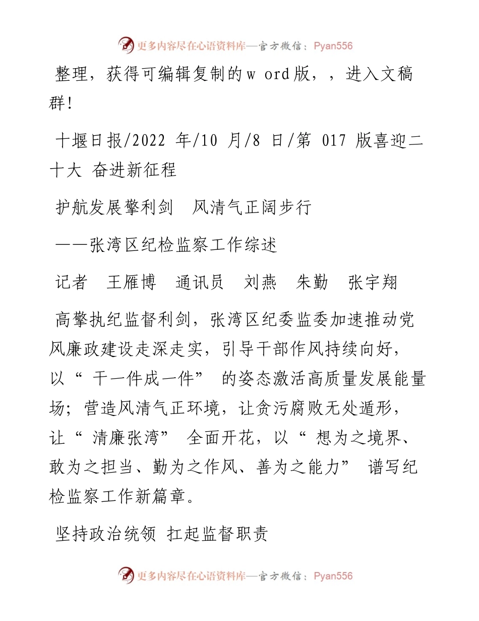 .10.08记者王雁博通讯员刘燕朱勤张宇翔：护航发展擎利剑风清气正阔步行.docx_第1页