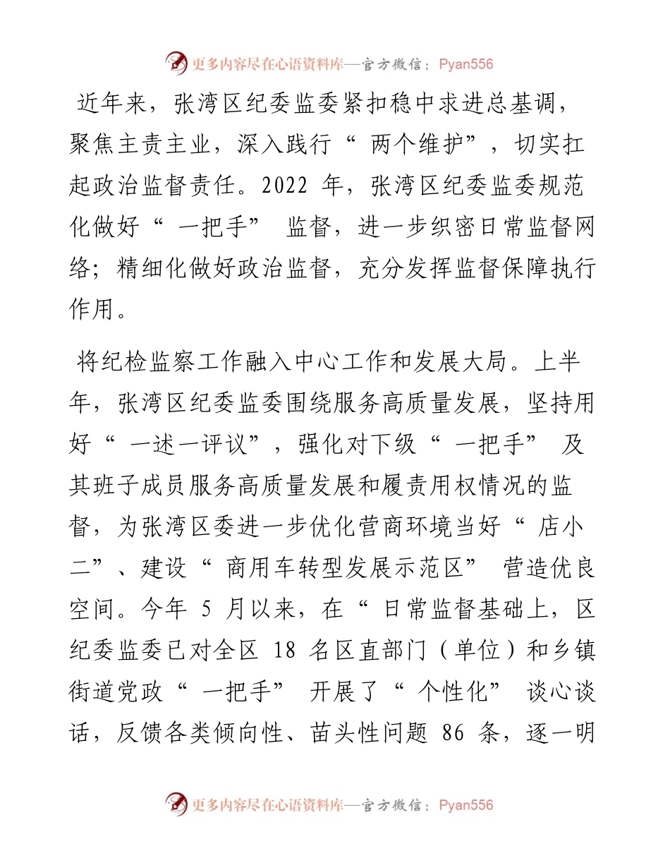 .10.08记者王雁博通讯员刘燕朱勤张宇翔：护航发展擎利剑风清气正阔步行.docx_第2页