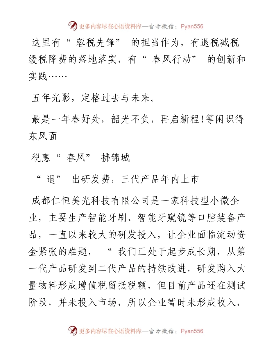 .04.27：成都税务蓉城春正好与税共欢颜.docx_第2页
