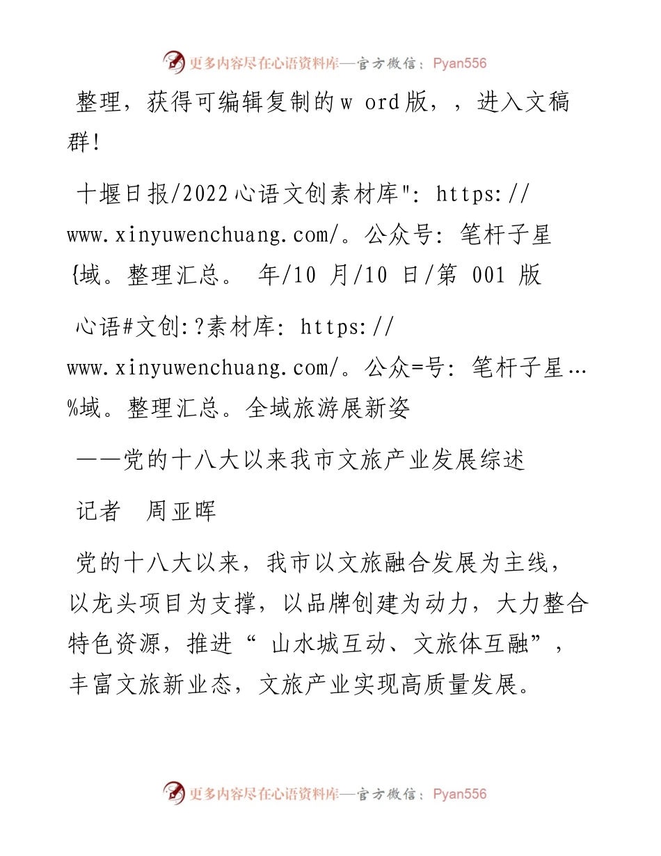 .10.10记者周亚晖：全域旅游展新姿.docx_第1页
