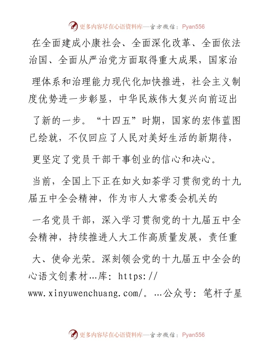 .02.06中卫市人大常委会宫峥：深入学习贯彻全会精神持续推进人大工作高质量发展——如椽巨笔1公众号整理.docx_第2页