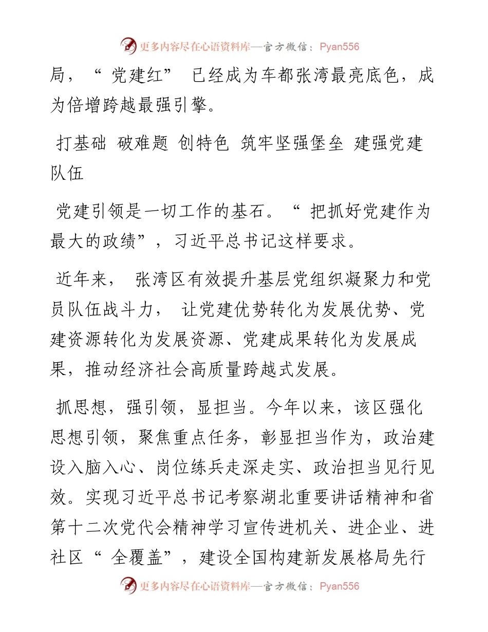 .10.08记者王雁博：筑牢红色堡垒共建和美家园.docx_第2页