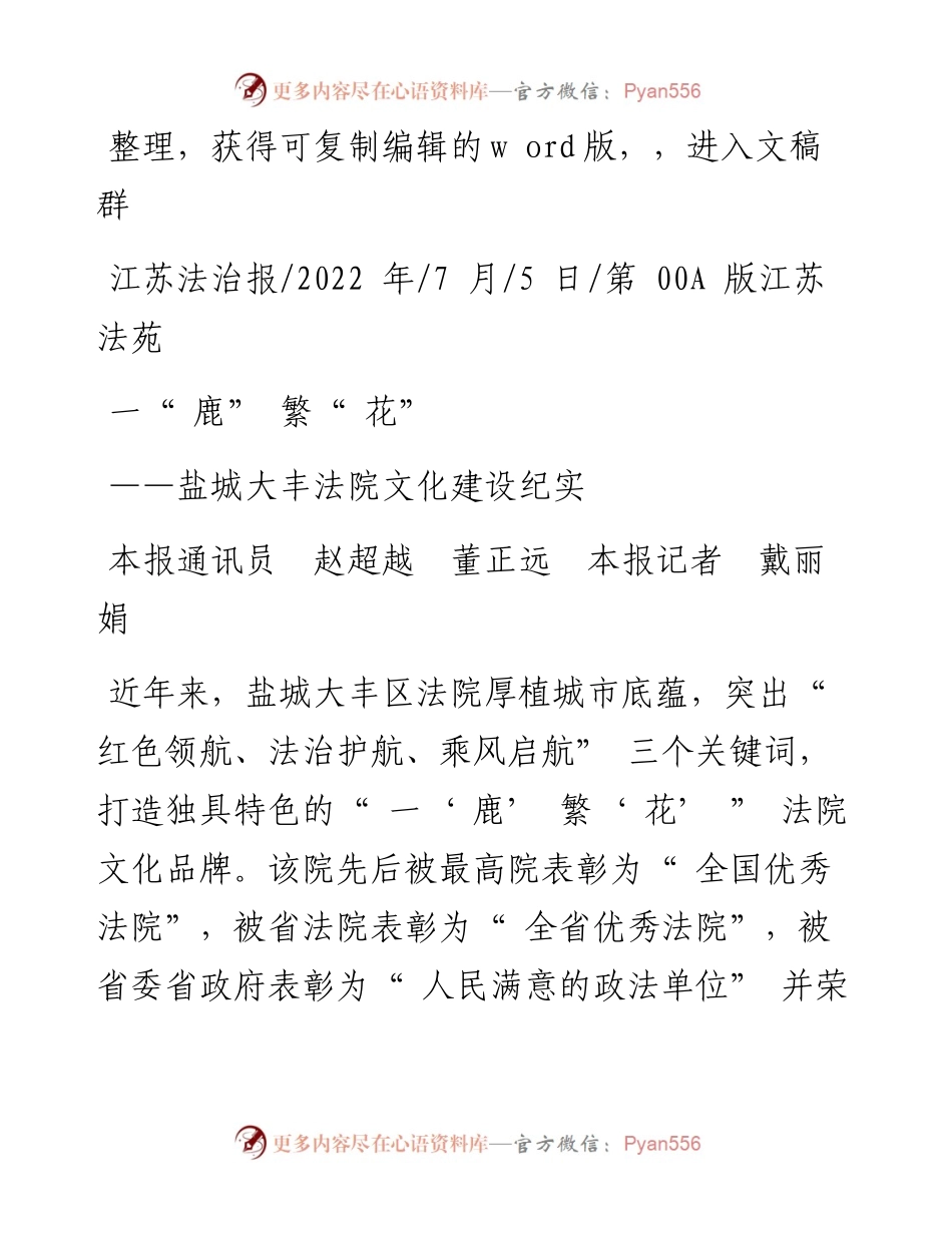 .07.05本报通讯员赵超越董正远本报记者戴丽娟：一鹿繁花.docx_第1页
