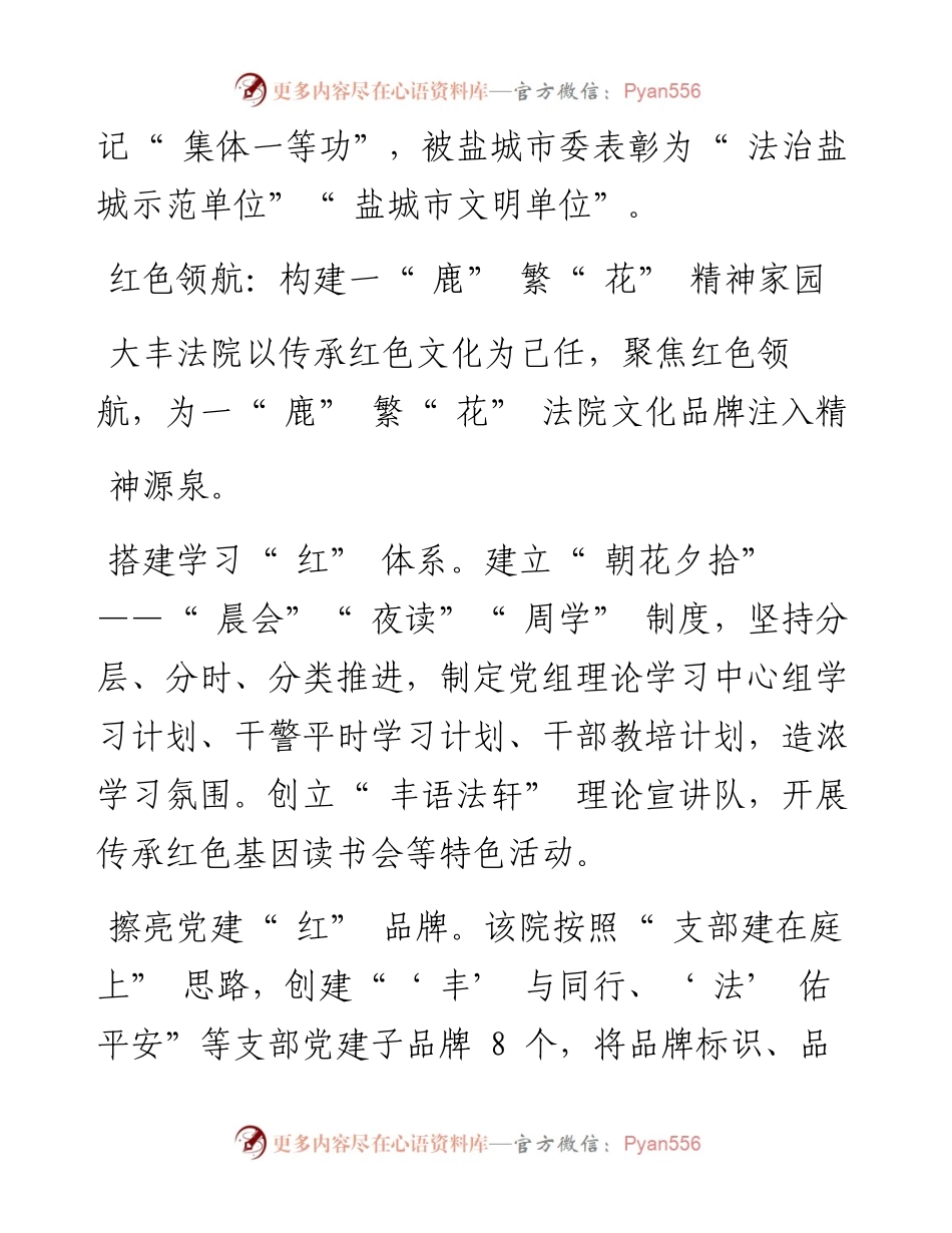 .07.05本报通讯员赵超越董正远本报记者戴丽娟：一鹿繁花.docx_第2页