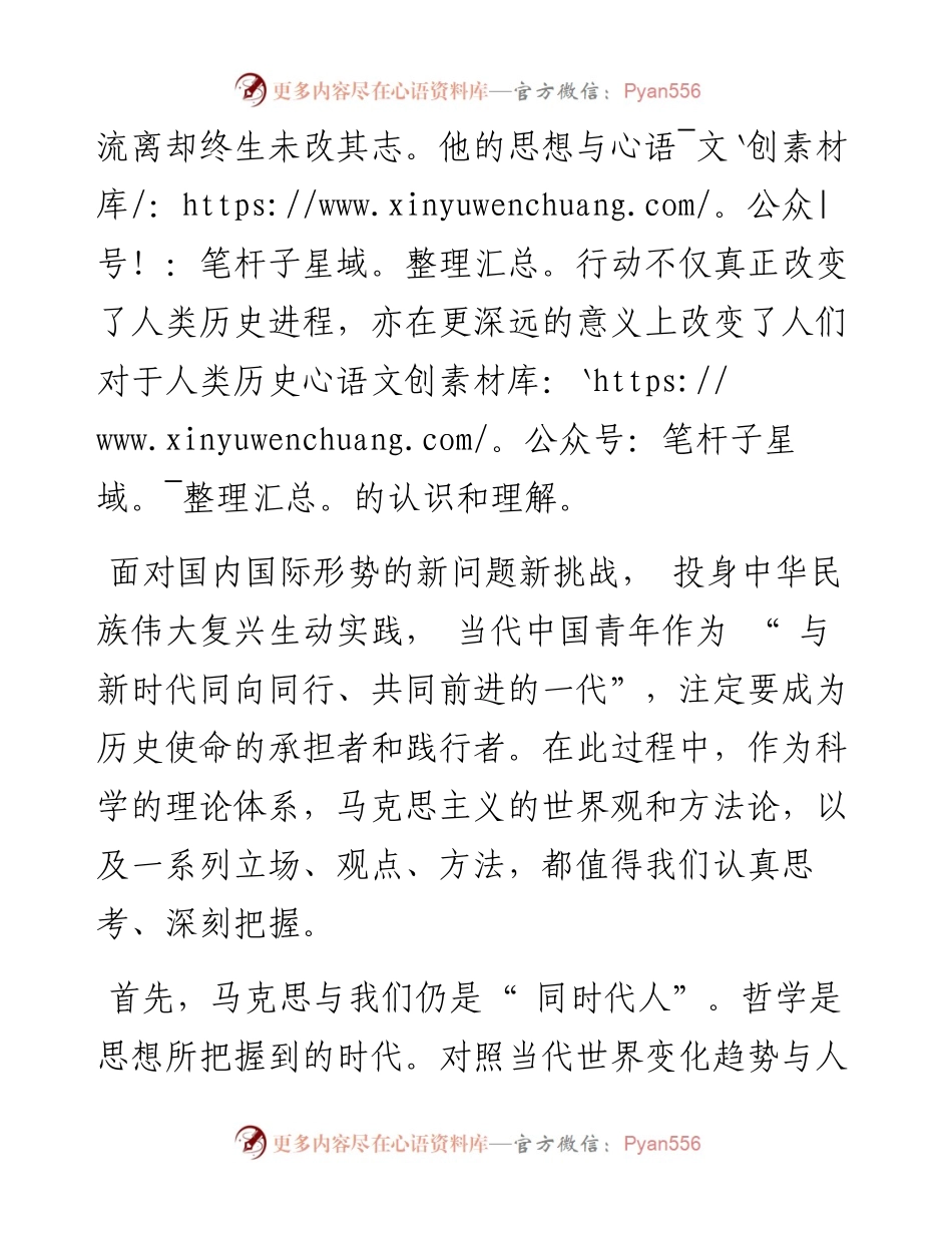 .05.05田芝健：新时代青年要学习掌握马克思主义.docx_第2页