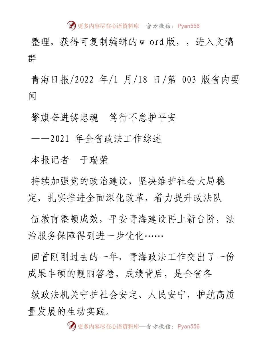 .01.18本报记者于瑞荣：擎旗奋进铸忠魂笃行不怠护平安.docx_第1页
