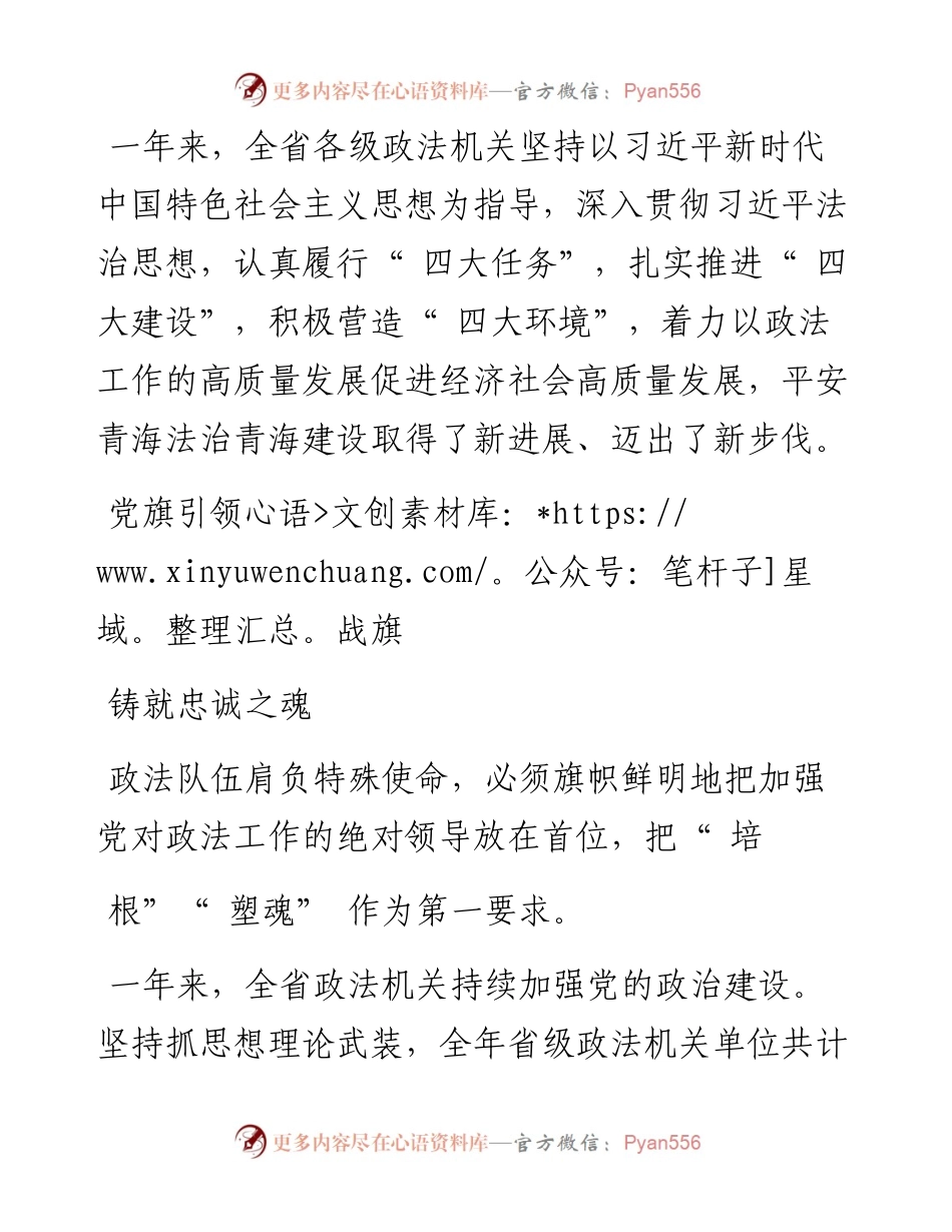.01.18本报记者于瑞荣：擎旗奋进铸忠魂笃行不怠护平安.docx_第2页