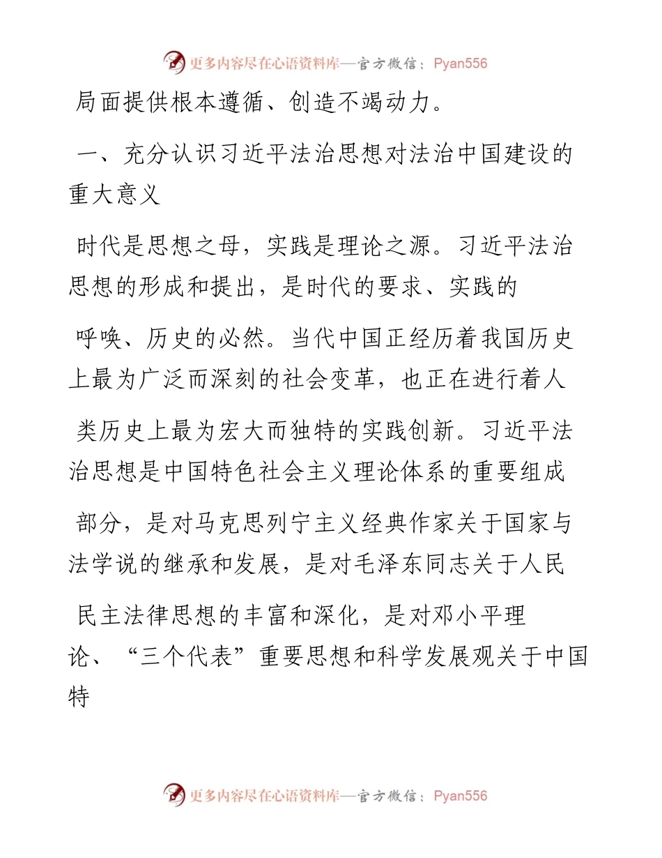 .12.10辽宁省高级人民法院党组书记、院长张学群：深入学习贯彻习近平法治思想全面推动法院事业实现新发展.docx_第2页