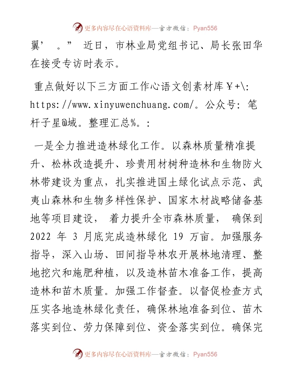 .02.14本报记者市林业局通讯员：咬定青山不放松如虎添翼开新局.docx_第2页