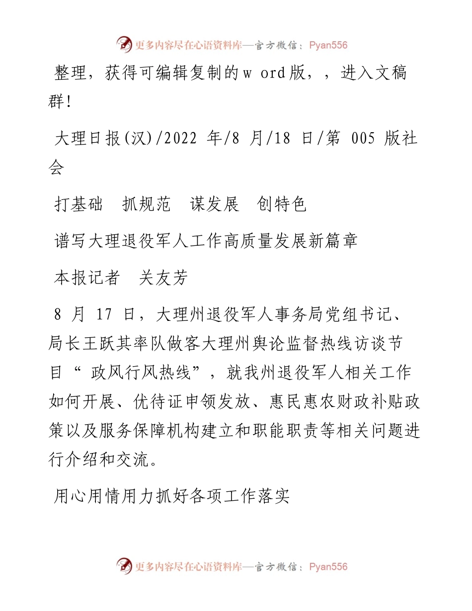 .08.18本报记者关友芳：谱写大理退役军人工作高质量发展新篇章.docx_第1页