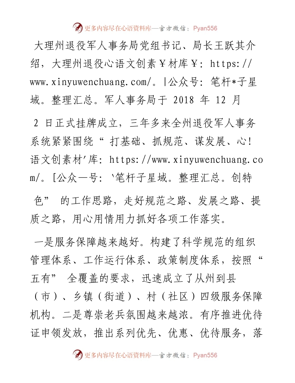 .08.18本报记者关友芳：谱写大理退役军人工作高质量发展新篇章.docx_第2页