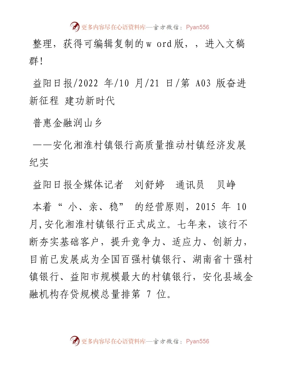 .10.21益阳日报全媒体记者刘舒婷通讯员贝峥：普惠金融润山乡.docx_第1页