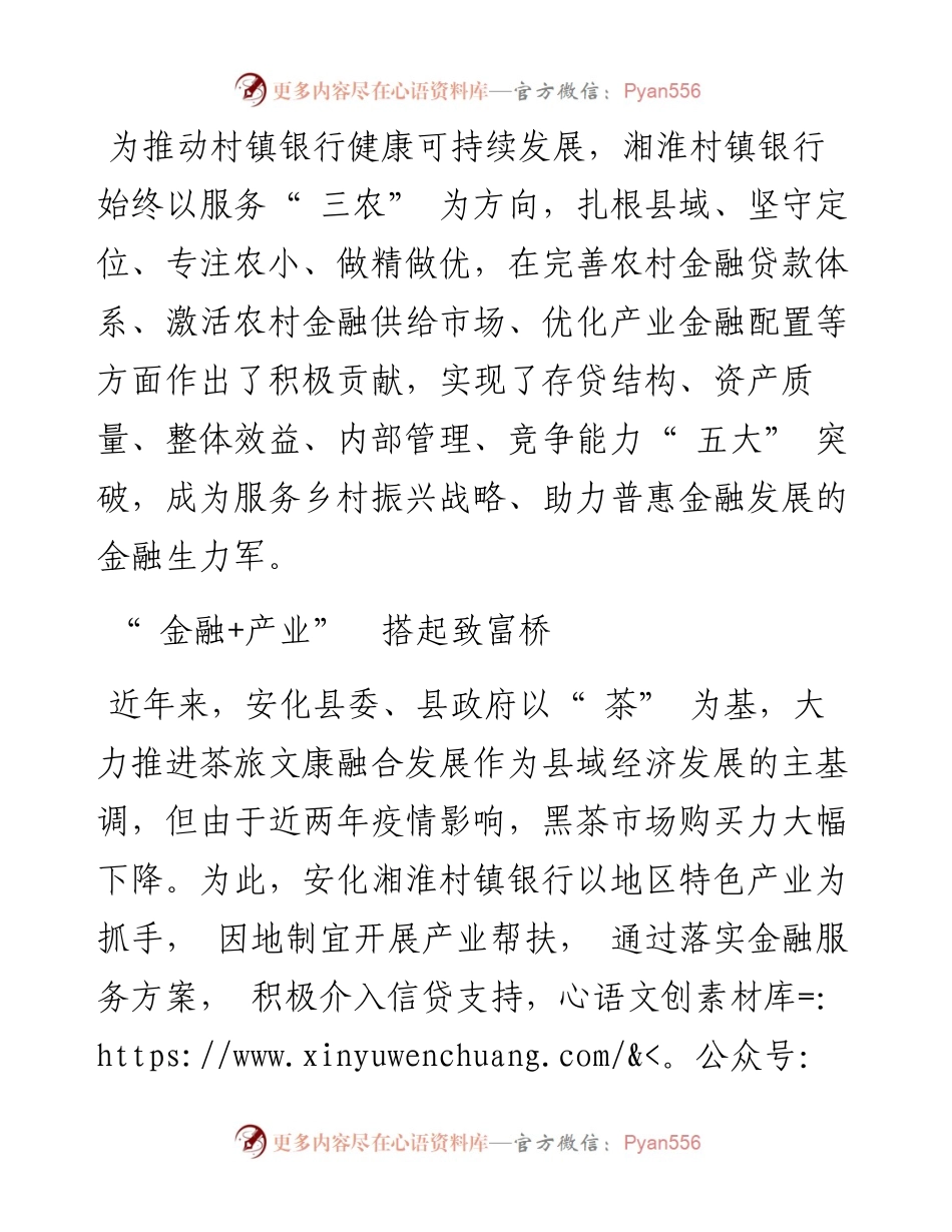 .10.21益阳日报全媒体记者刘舒婷通讯员贝峥：普惠金融润山乡.docx_第2页