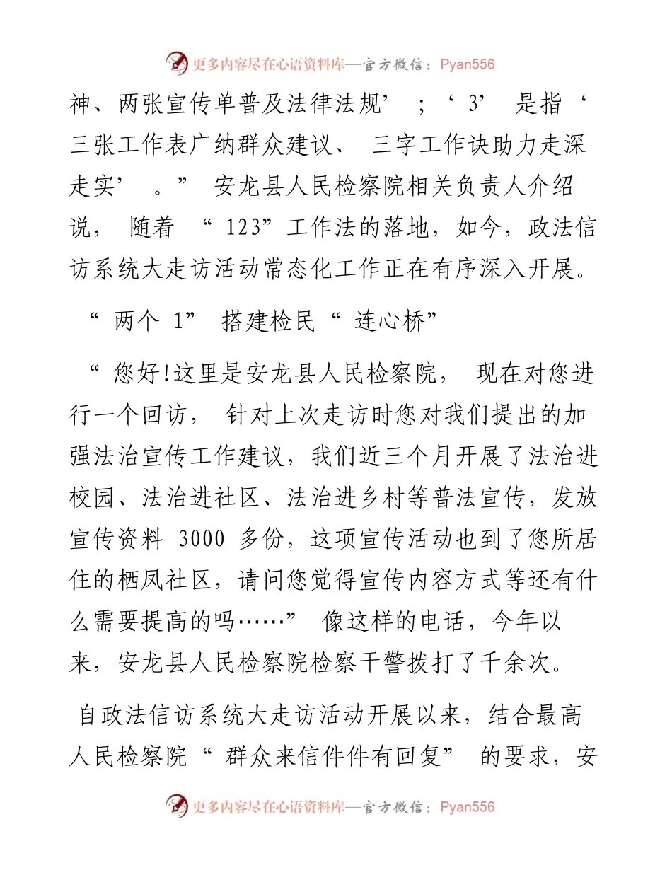 .06.24杨晓璇记者任莉：安龙县检察院123工作法推动大走访活动常态化.docx_第2页