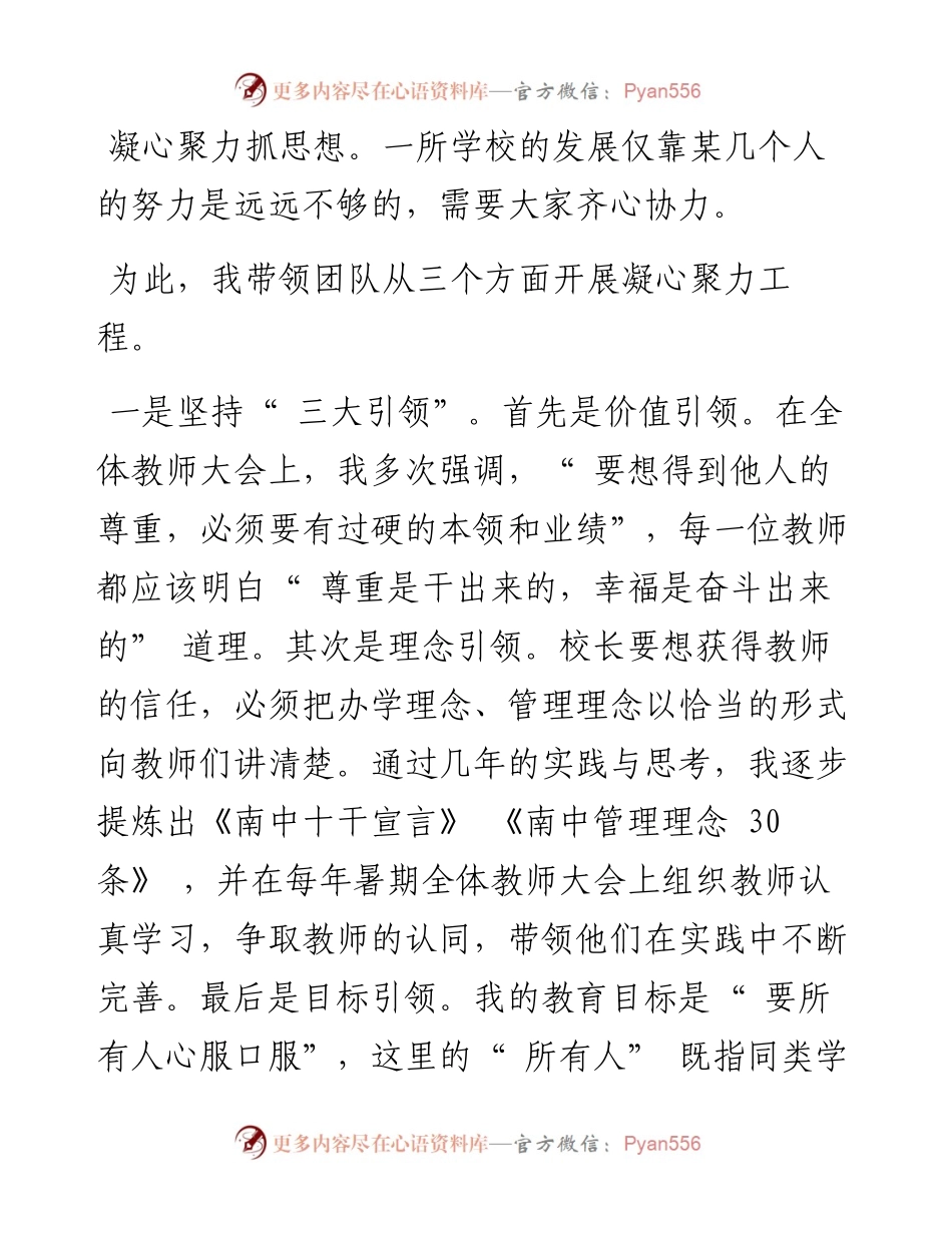 .06.08浙江省江山市城南中学校长毛建平：科学管理促高质量发展.docx_第2页